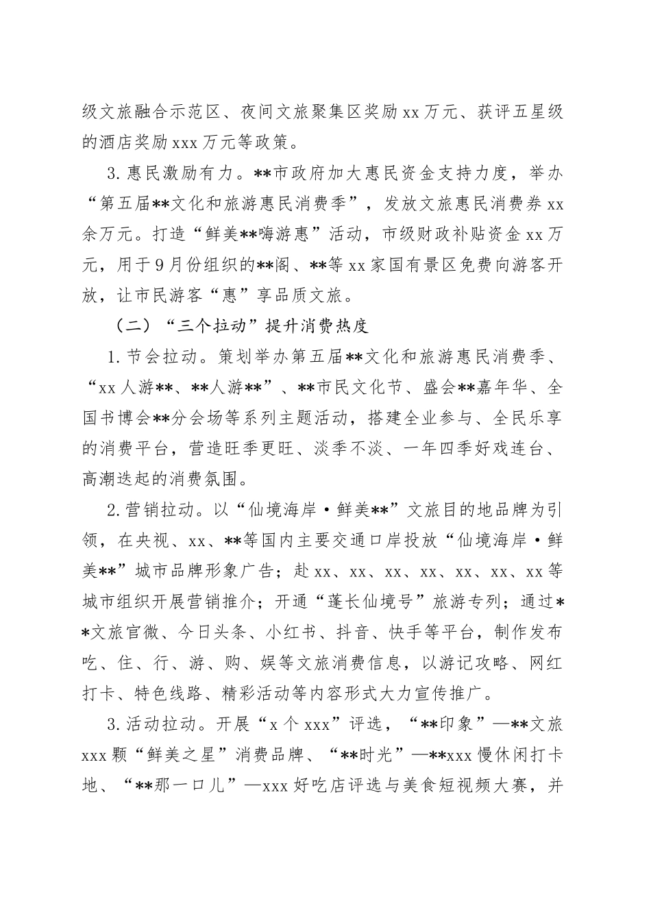 某市文旅融合发展提振消费工作汇报_第2页