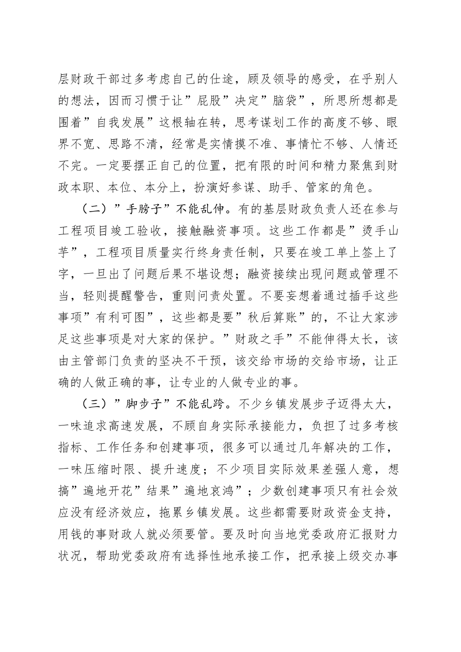 某市乡镇财政工作座谈会讲话_第2页