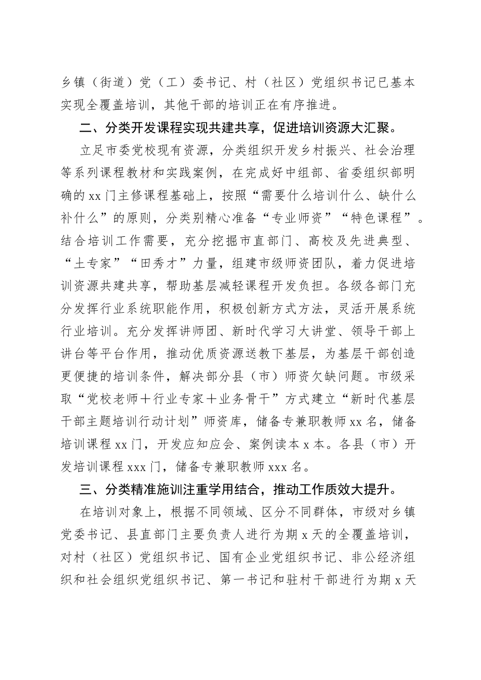 某市新时代基层干部主题培训行动计划工作汇报_第2页