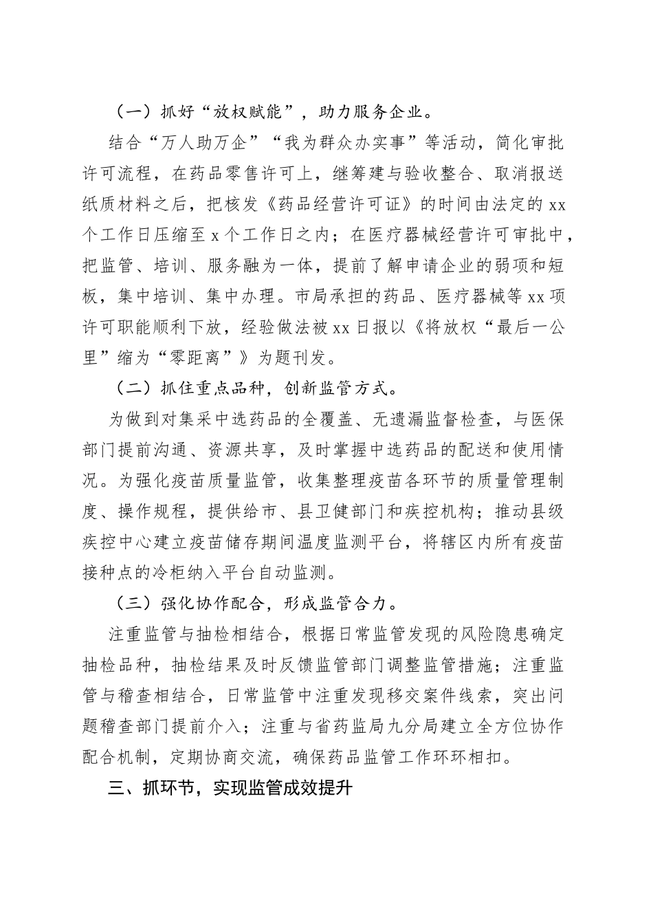 某市药品安全监管工作经验交流发言_第2页