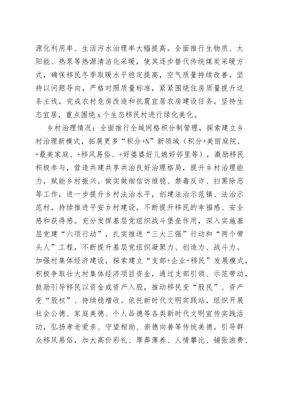 某市移民致富提升行动示范镇调研报告_第2页