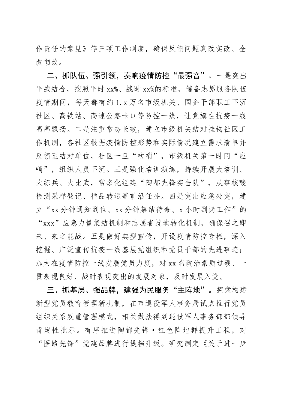 某市以高质量机关党建推动经济社会高质量发展总结_第2页