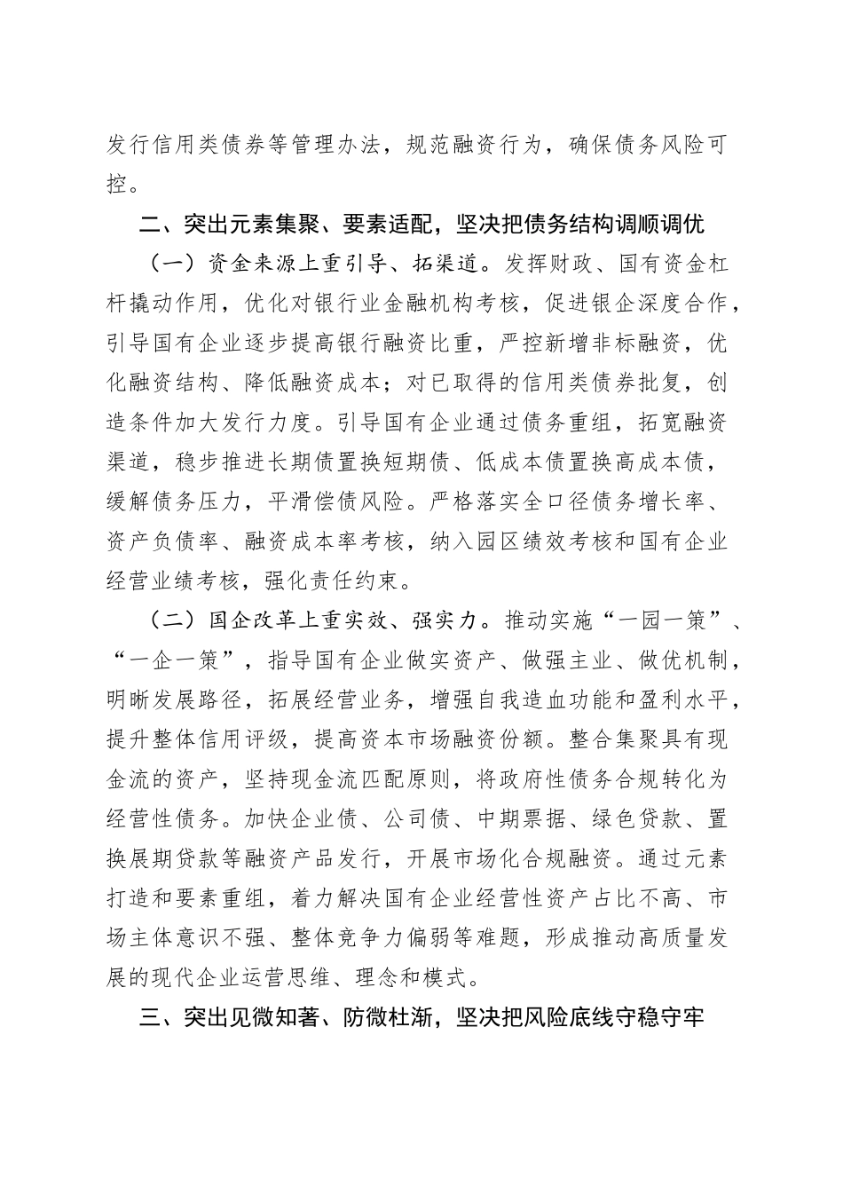 某市债务风险防控工作经验材料_第2页