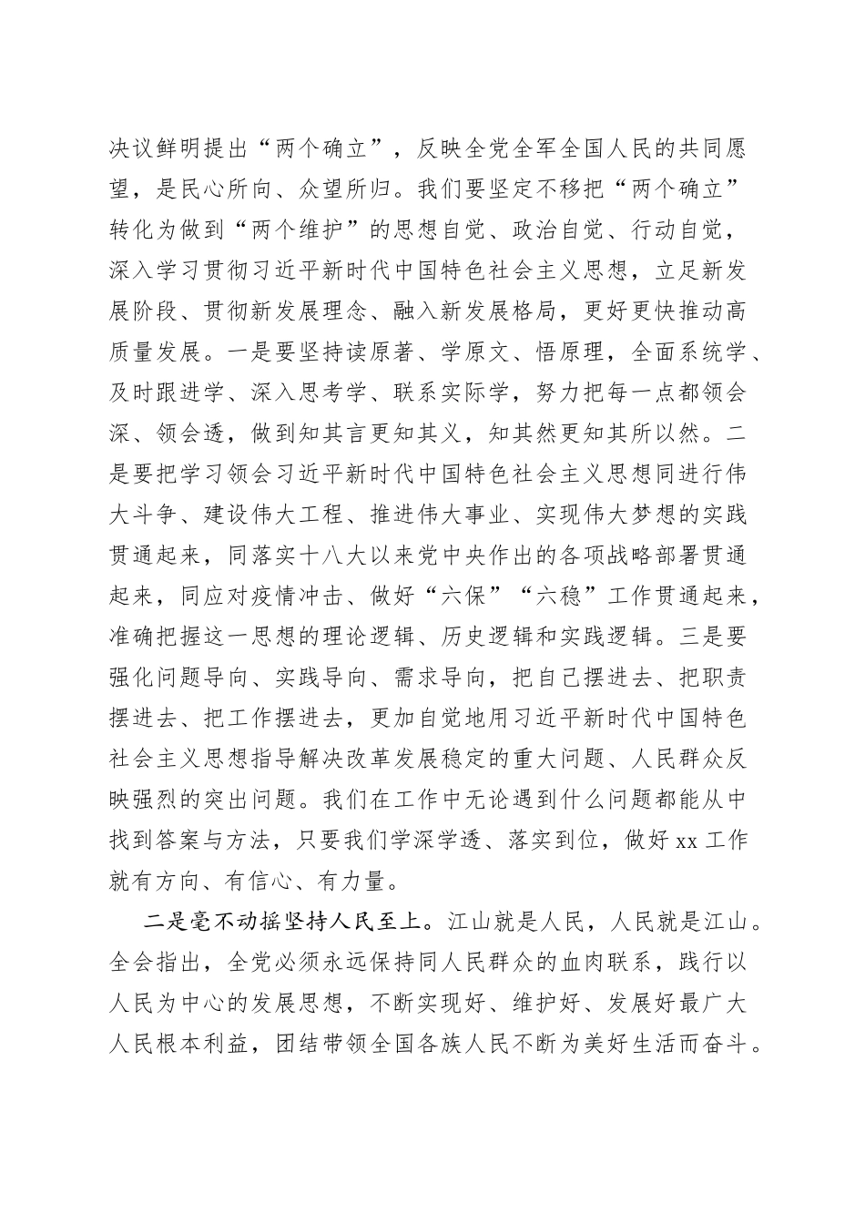 某市长学习党的十九届X中X会精神发言提纲_第2页