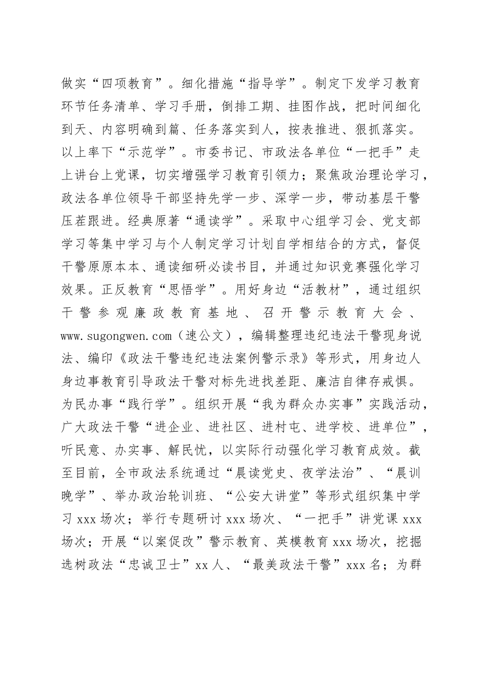 某市政法队伍教育整顿“回头看”工作情况汇报提纲_第2页