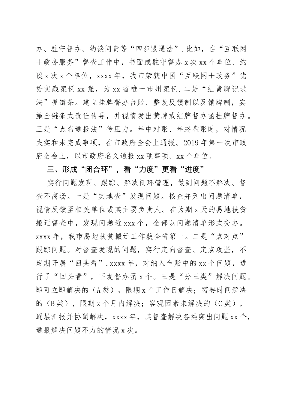 某市政务督查工作经验交流材料_第2页