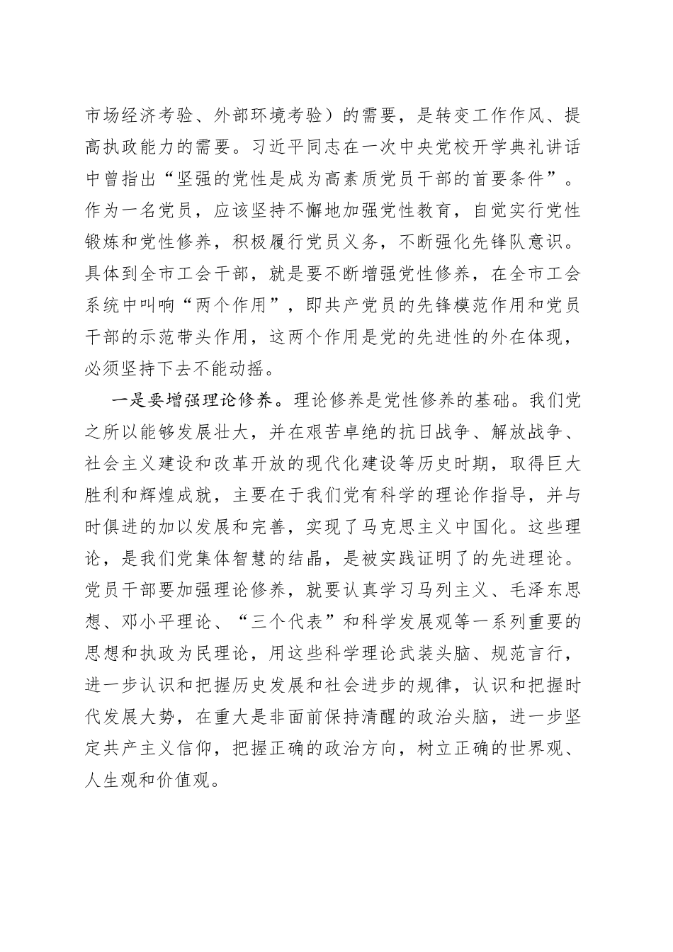 某市总工会专题党课讲稿_第2页