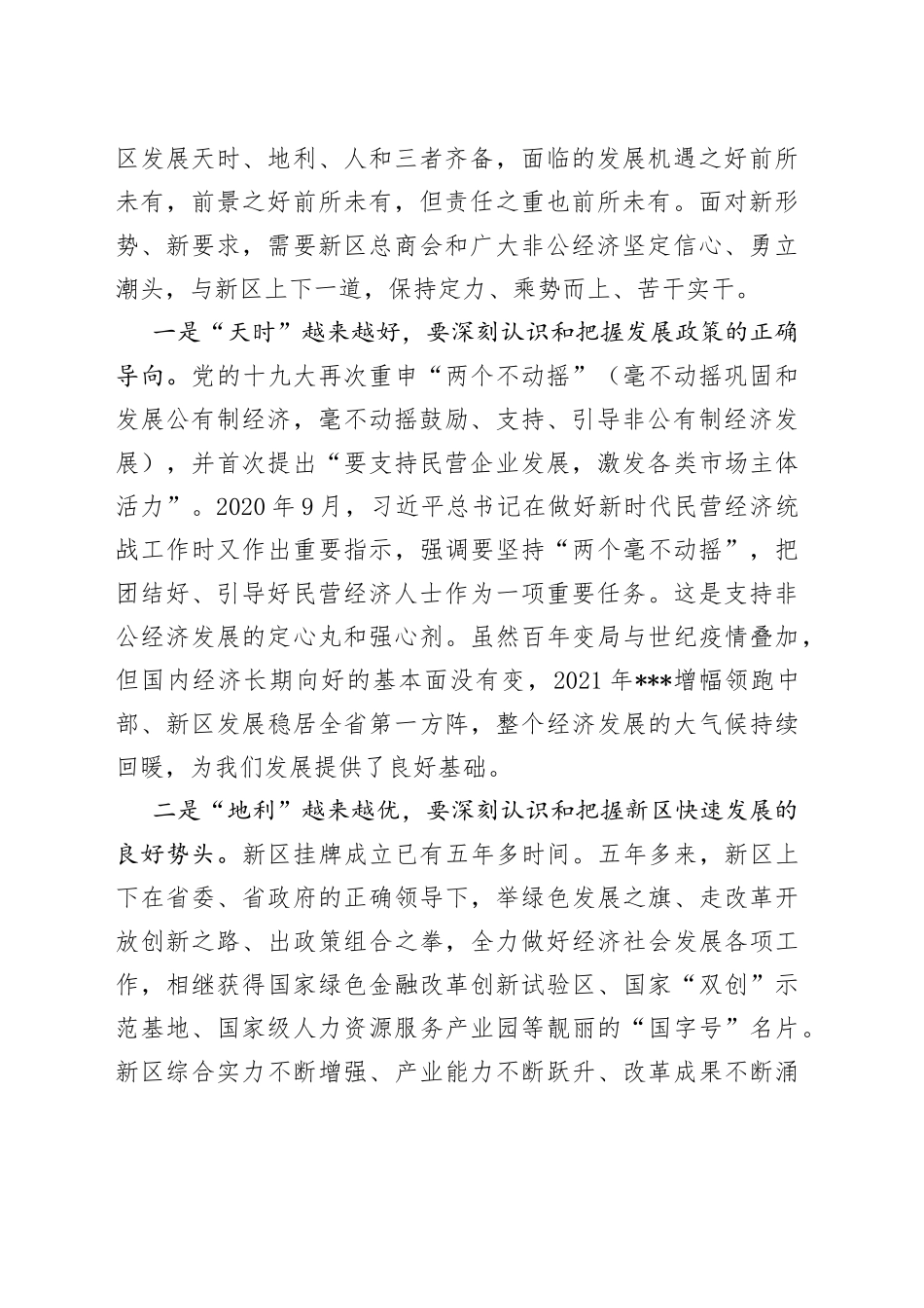 某书记在新区总商会第一次会员代表大会上的讲话_第2页