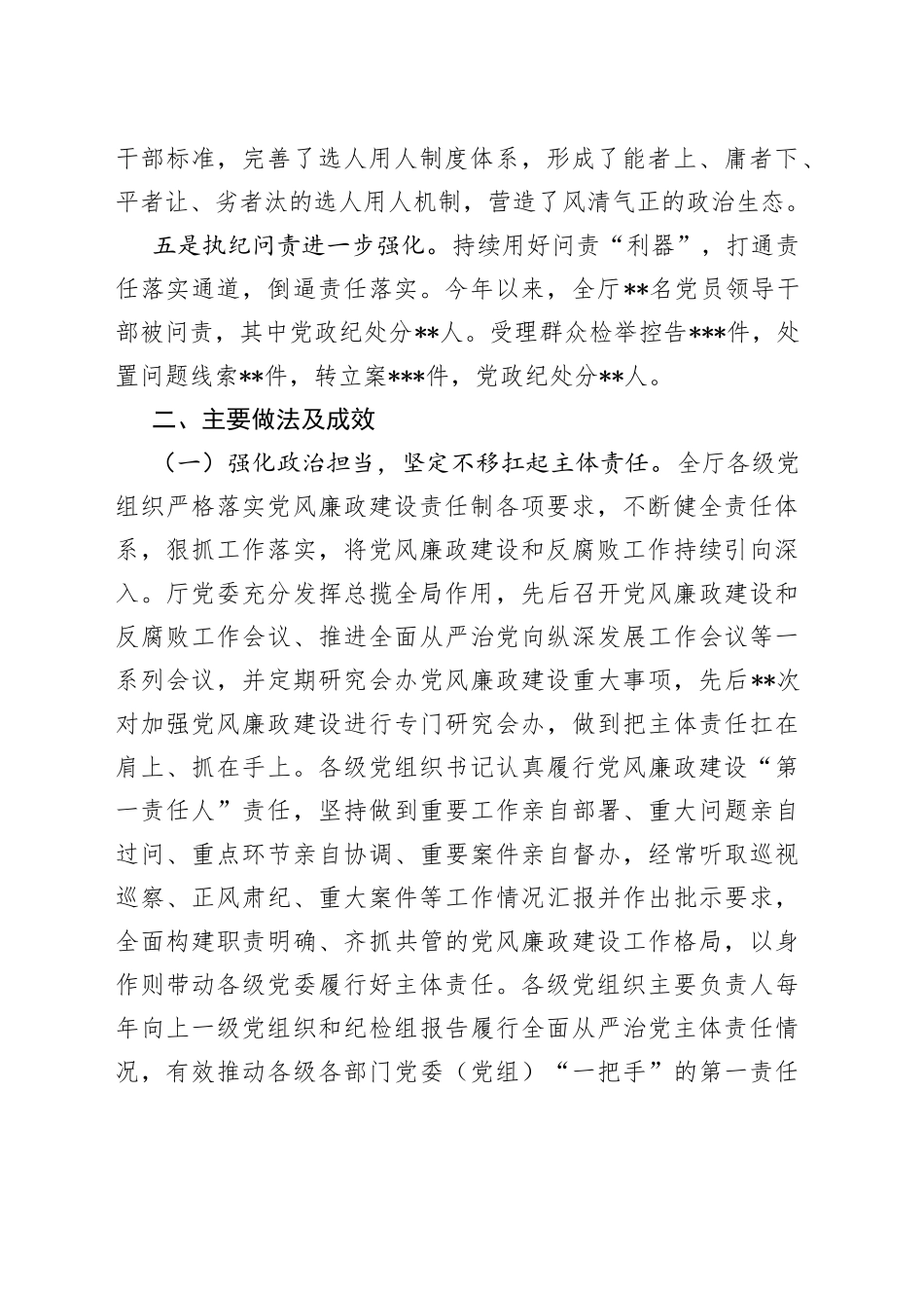某厅党委全面从严治党形势分析报告_第2页