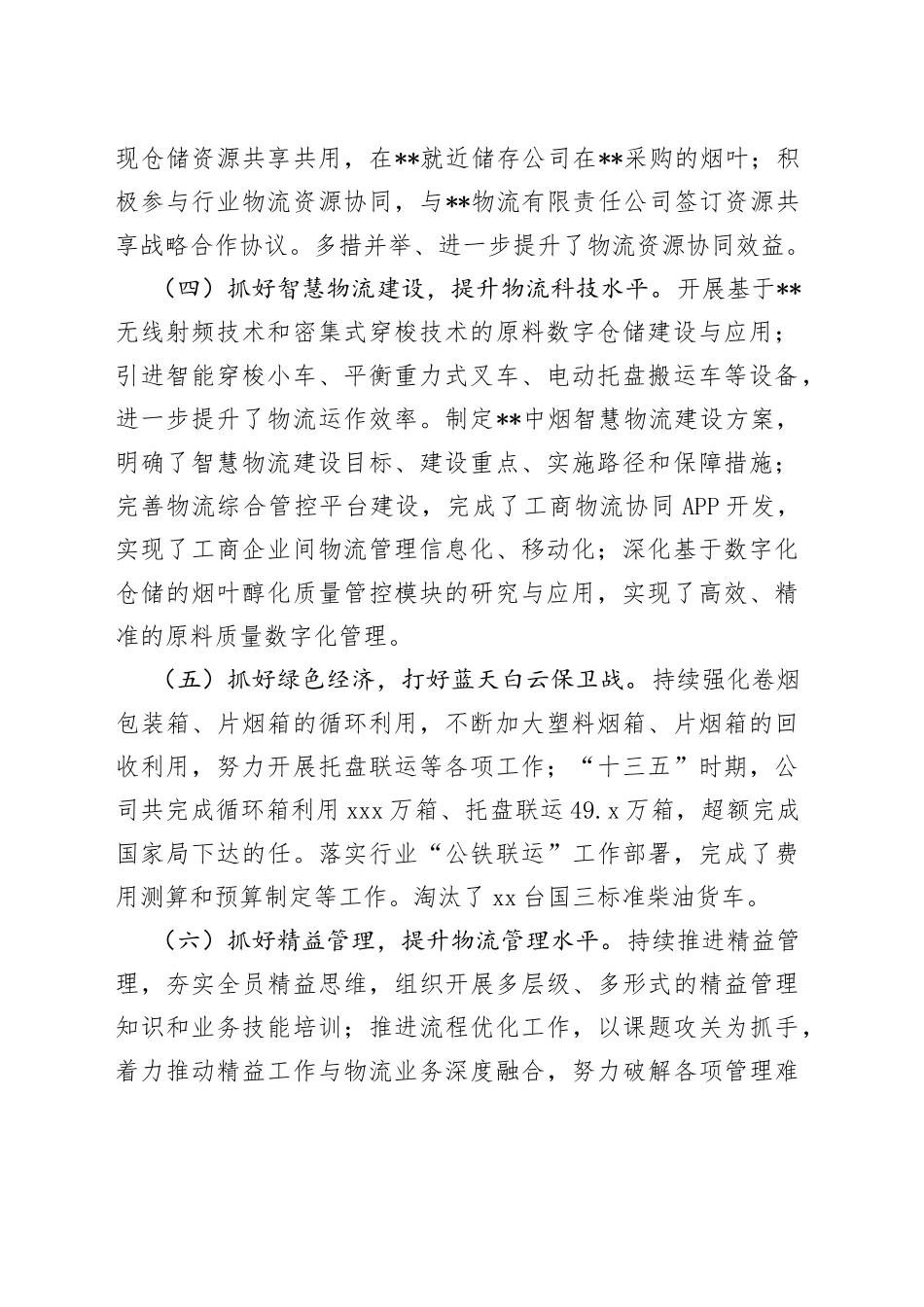 某物流公司十四五发展规划_第2页