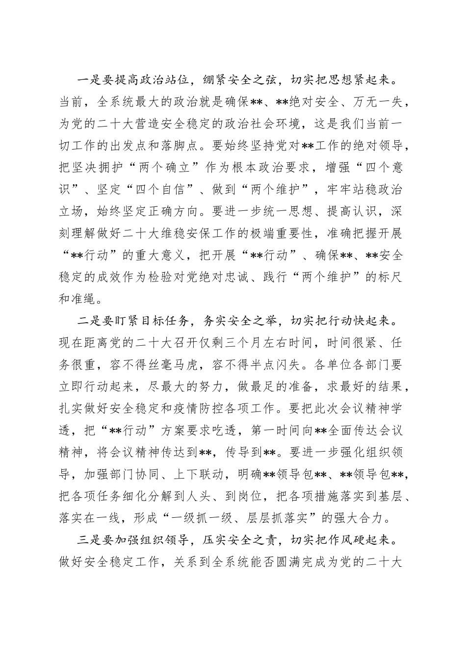 某系统二十大维稳安保工作动员部署会主持词_第2页
