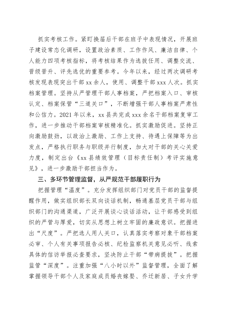 某县“三个维度”加强干部队伍建设报告_第2页