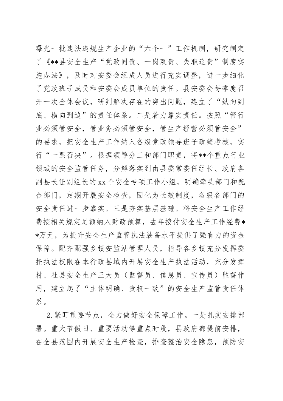 某县安全生产工作汇报_第2页