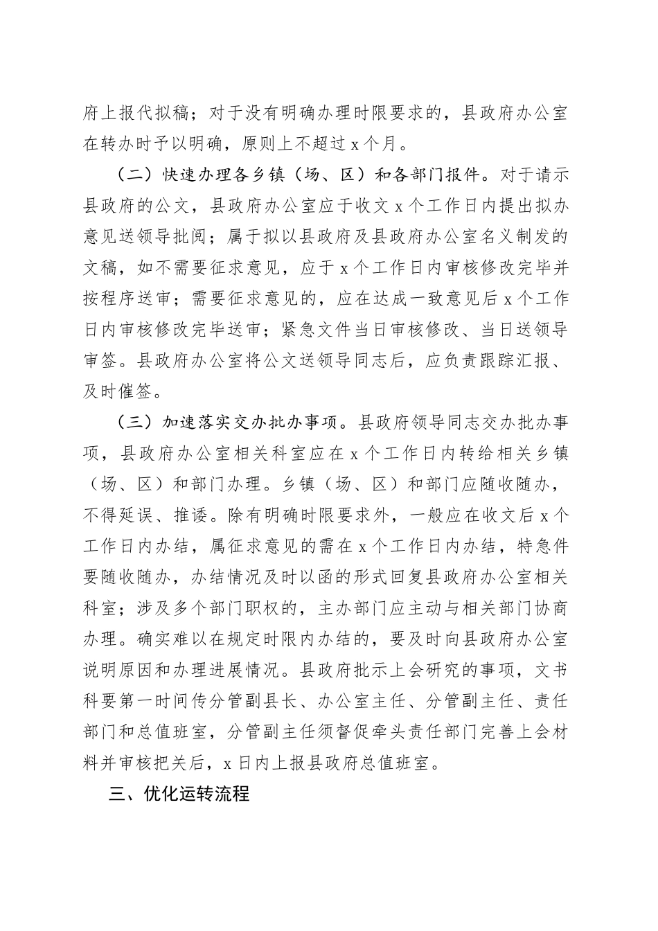 某县办文办会制度_第2页