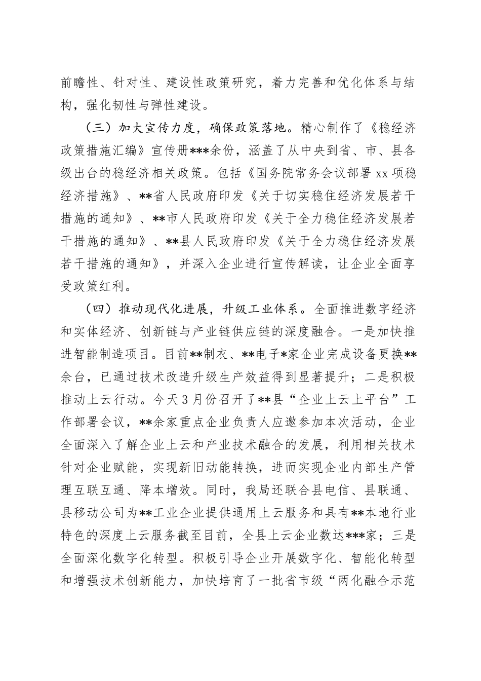 某县保产业链供应链稳定工作情况汇报_第2页