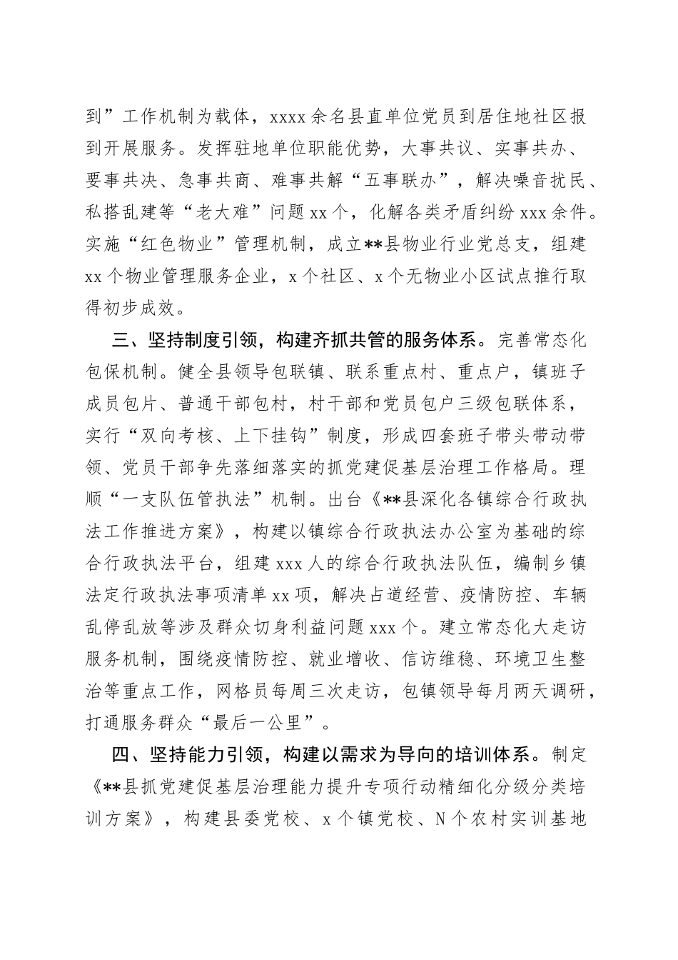 某县党建引领基层治理工作汇报_第2页