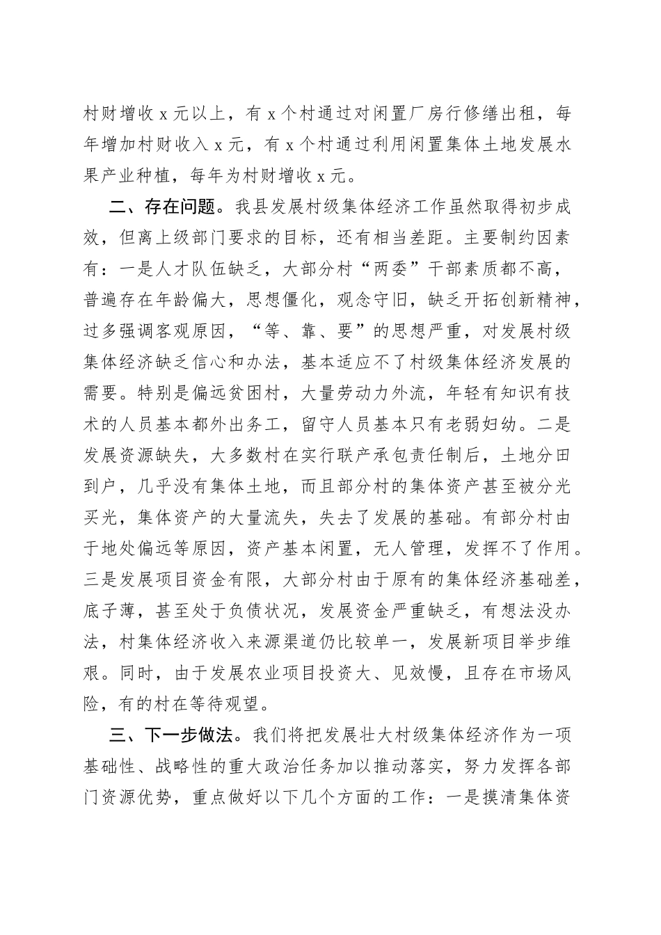 某县发展壮大村级集体经济情况的报告_第2页