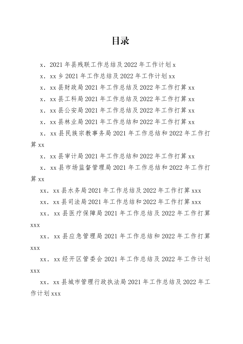 某县各部门工作总结汇编34篇_第1页