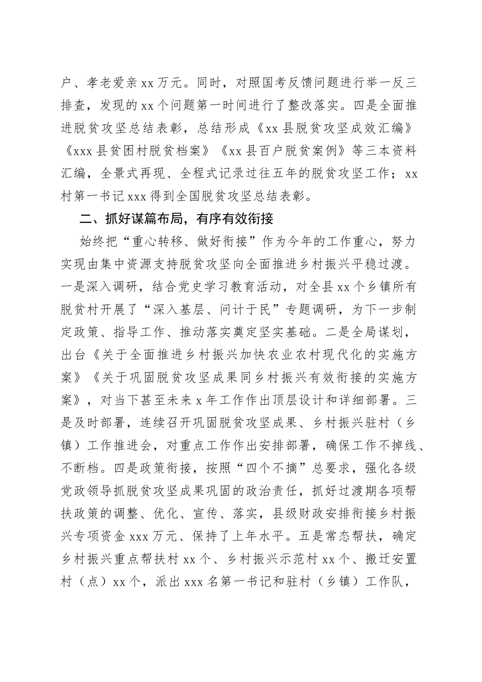 某县巩固脱贫攻坚成果有效衔接乡村振兴工作情况汇报_第2页