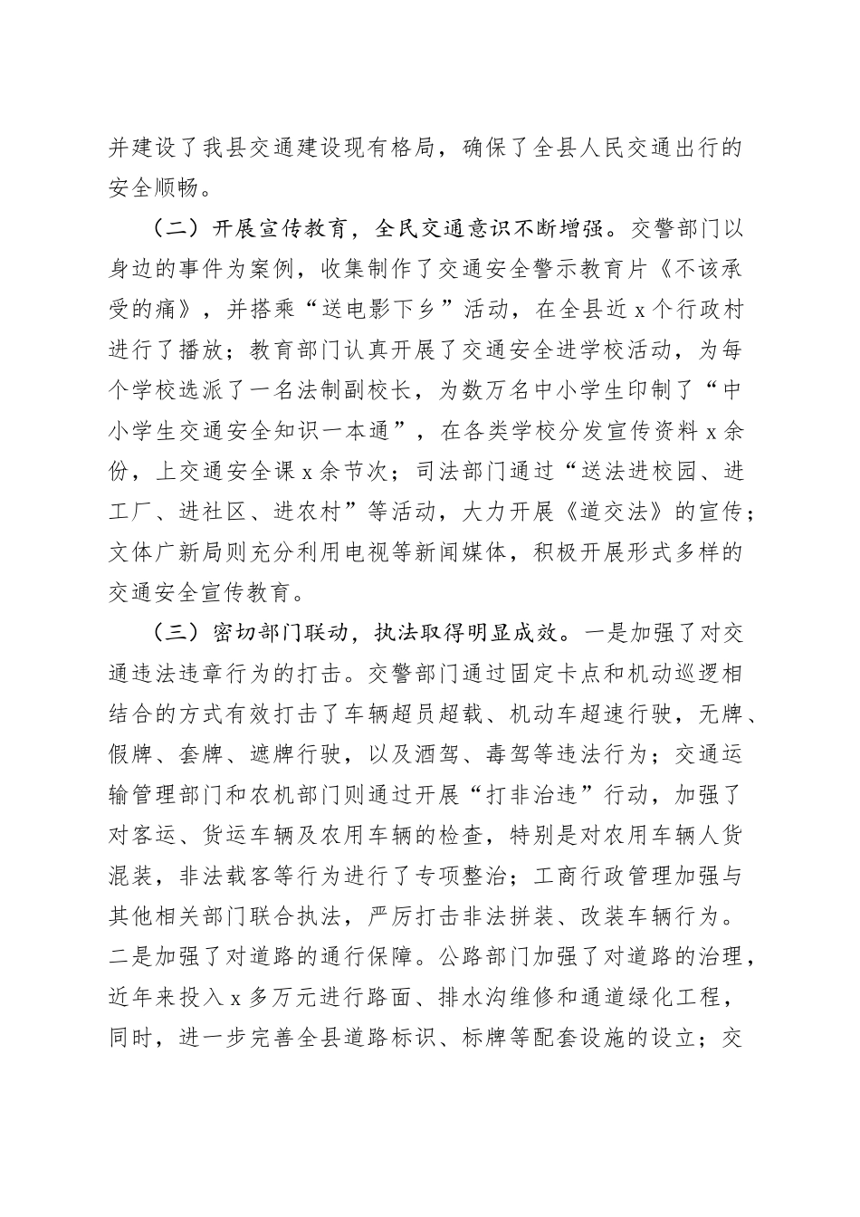 某县贯彻实施《道路交通安全法》情况调研报告_第2页