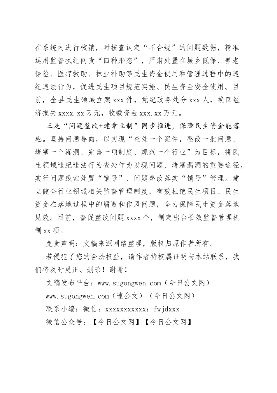 某县惠民资金智慧监督服务工作经验材料_第2页
