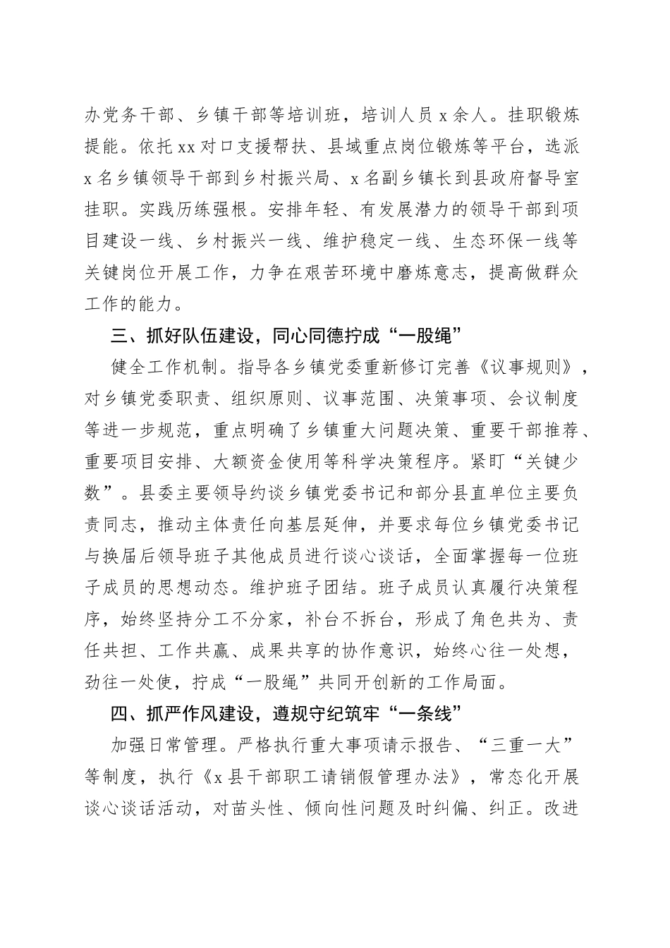 某县加强换届后乡镇领导班子建设工作经验材料_第2页