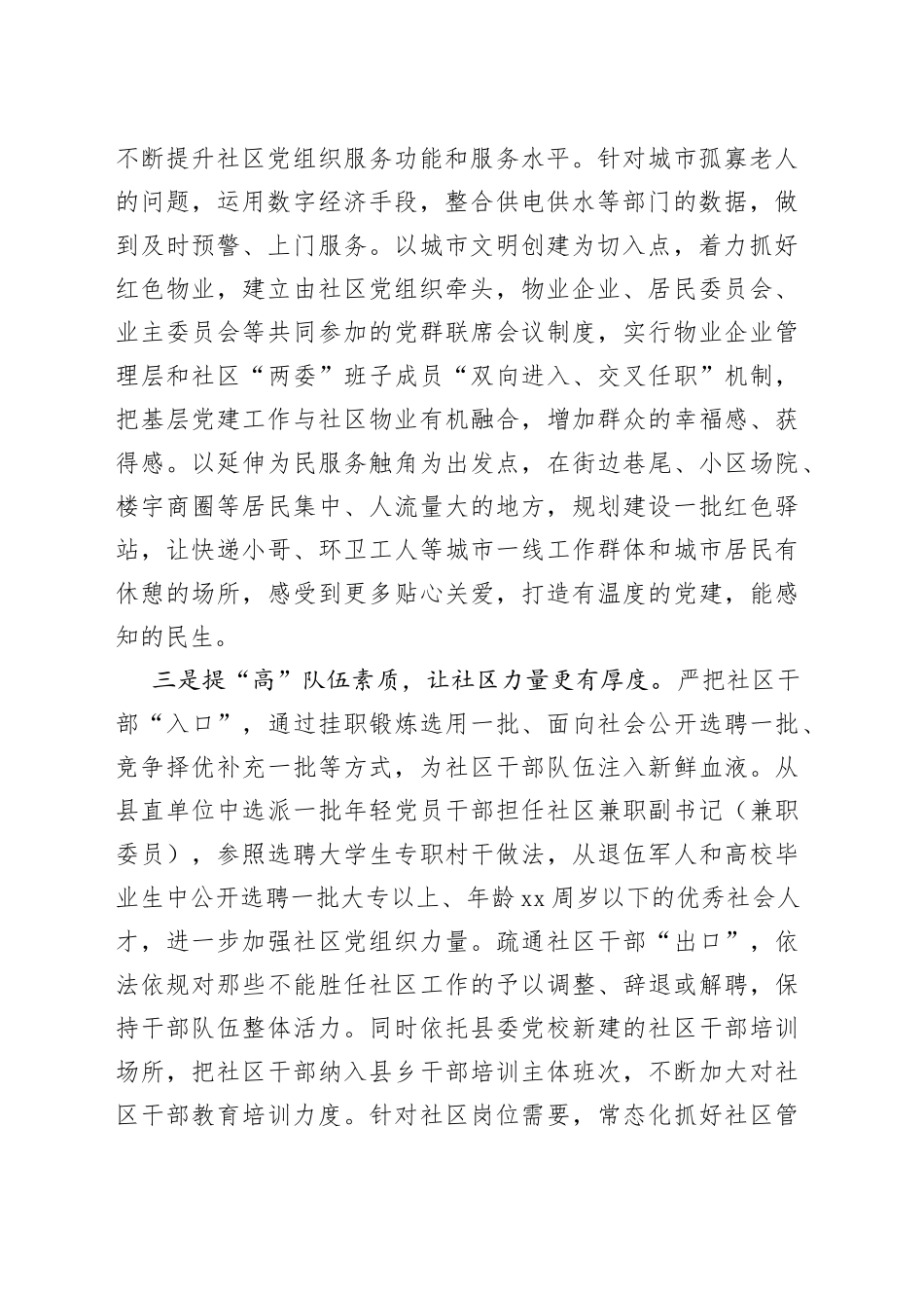 某县坚持“长宽高”同步推进打造城市基层党建新格局_第2页