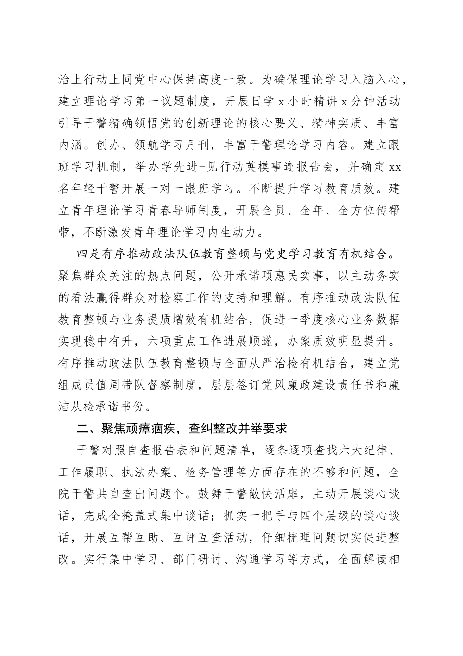 某县检察院政法队伍教育整顿工作总结_第2页