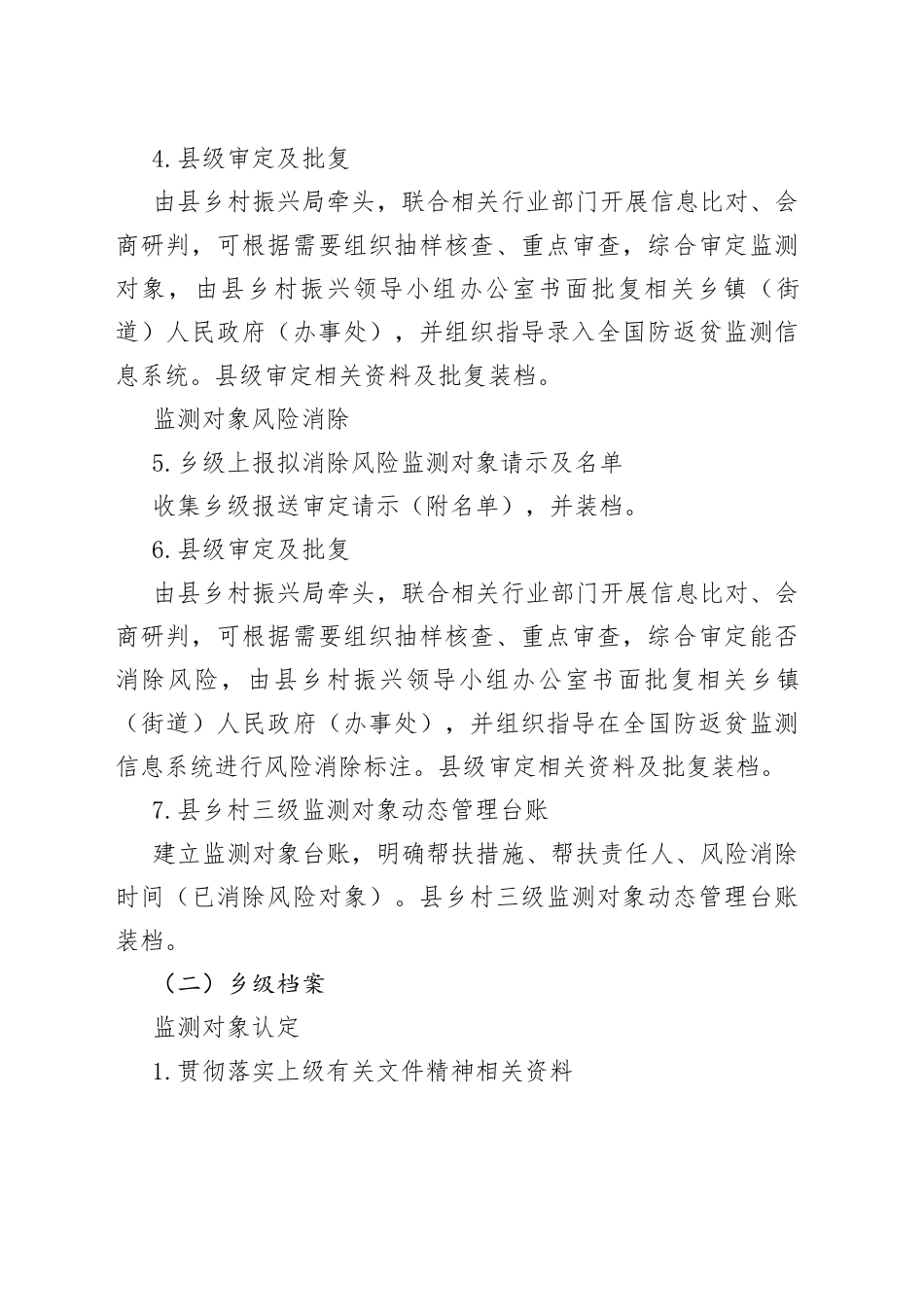 某县健全防止返贫动态监测和帮扶机制工作方案_第2页