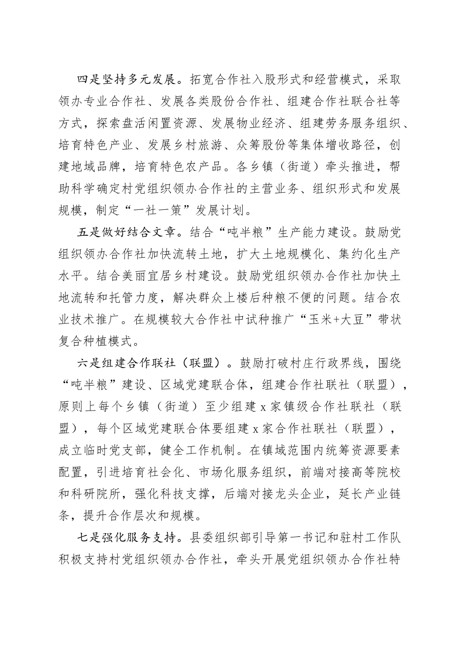 某县开展党组织领办合作社工作情况汇报_第2页