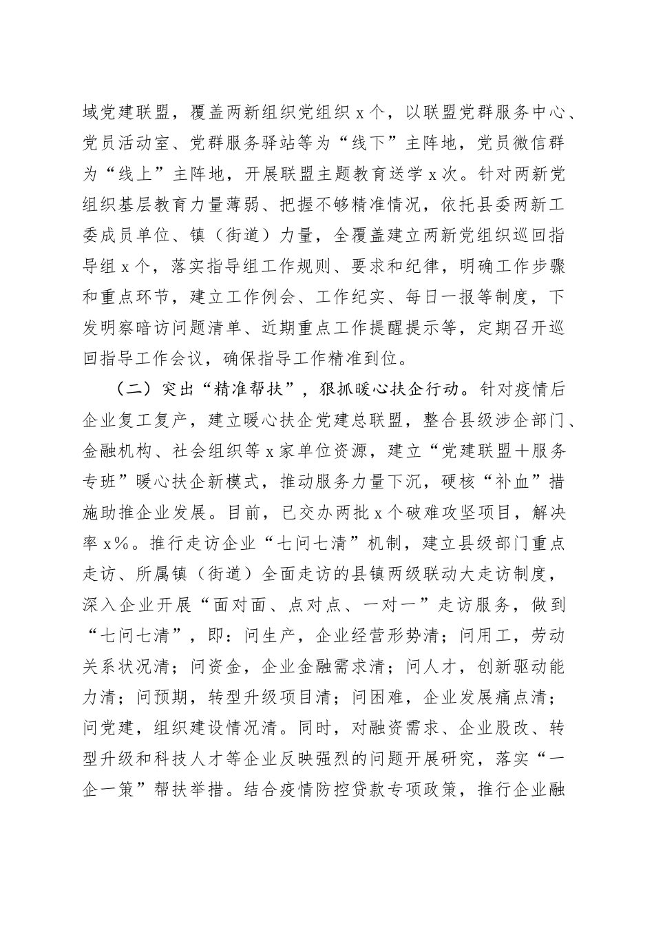 某县两新党建工作情况汇报_第2页