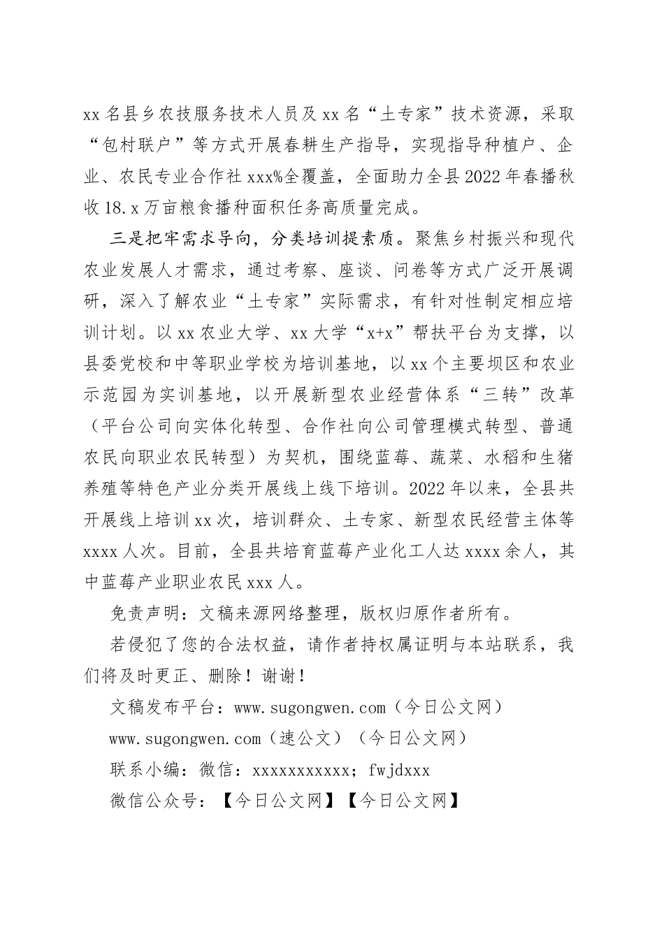 某县农业“土专家”培育工作情况汇报_第2页