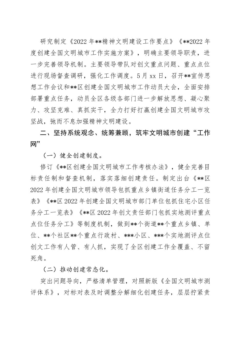 某县区2022年精神文明建设暨创文工作总结_第2页