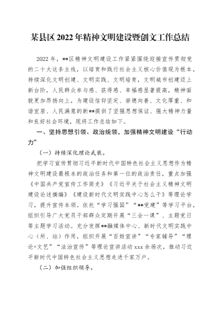某县区2022年精神文明建设暨创文工作总结