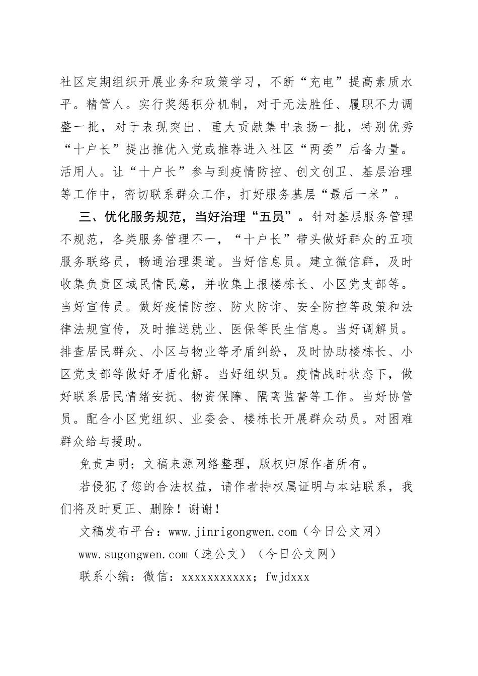 某县社区基层治理经验做法：制度“微改革”促进服务效能显著提升_第2页