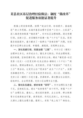 某县社区基层治理经验做法：制度“微改革”促进服务效能显著提升
