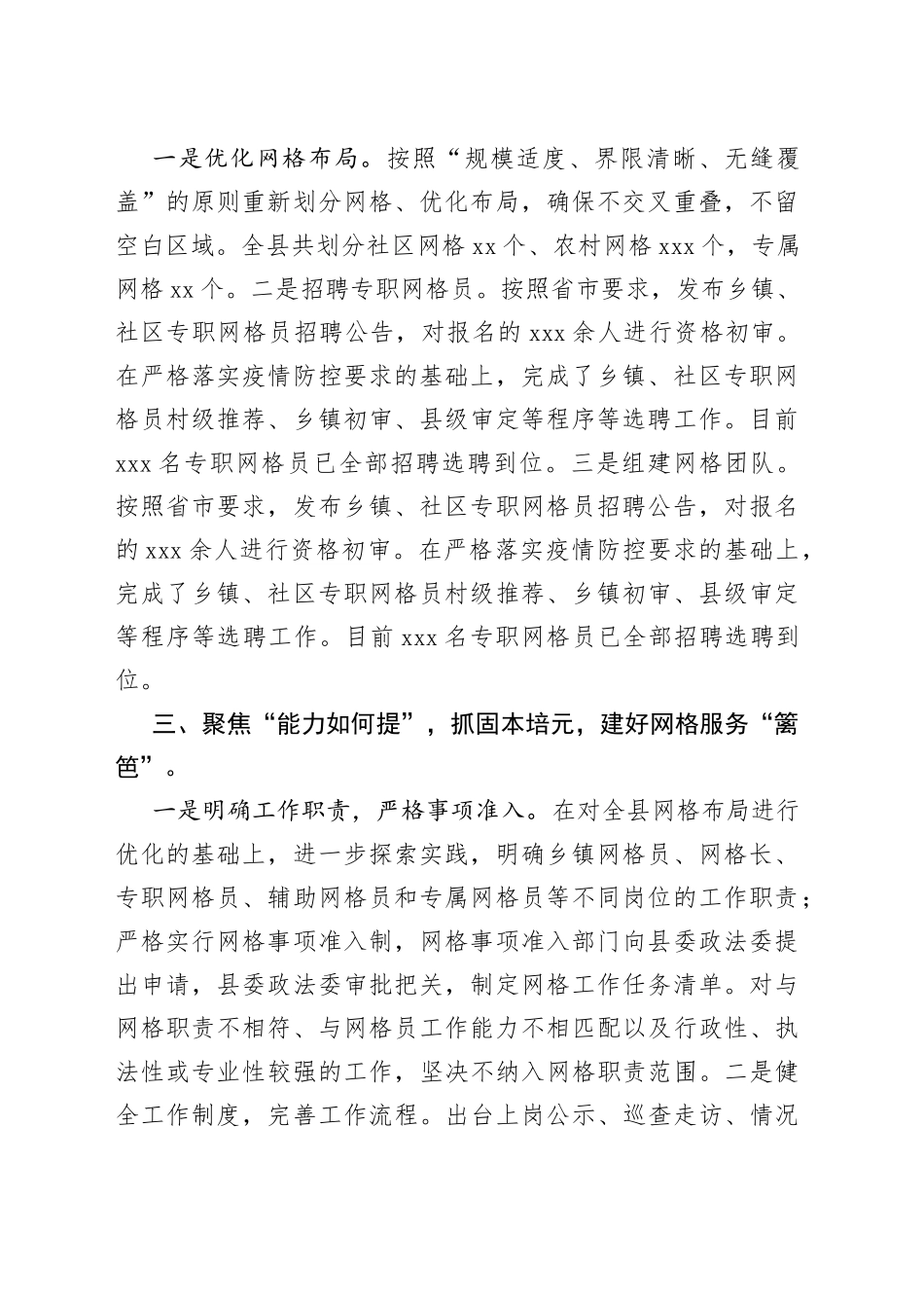 某县网格服务工作情况汇报_第2页