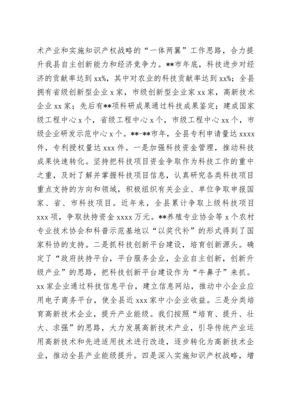 某县稳增长促改革调结构惠民生防风险政策措施落实情况报告_第2页
