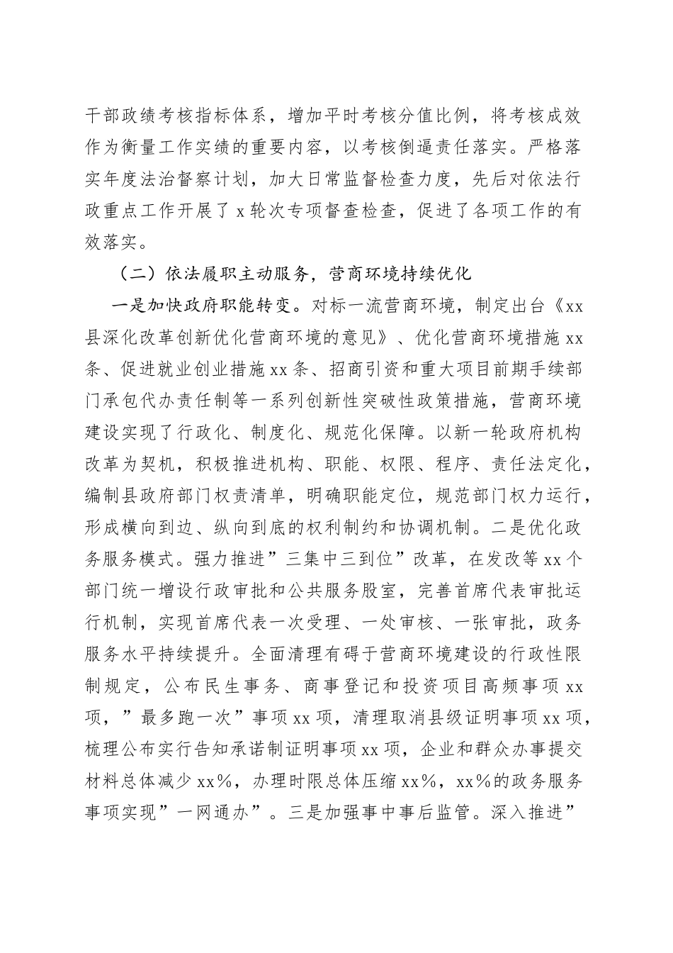 某县依法行政工作开展情况报告_第2页