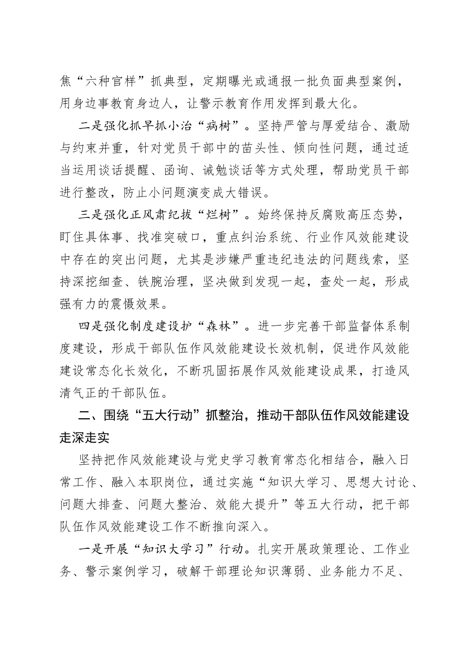 某县以“456”工作法推进干部队伍作风效能建设工作经验材料_第2页