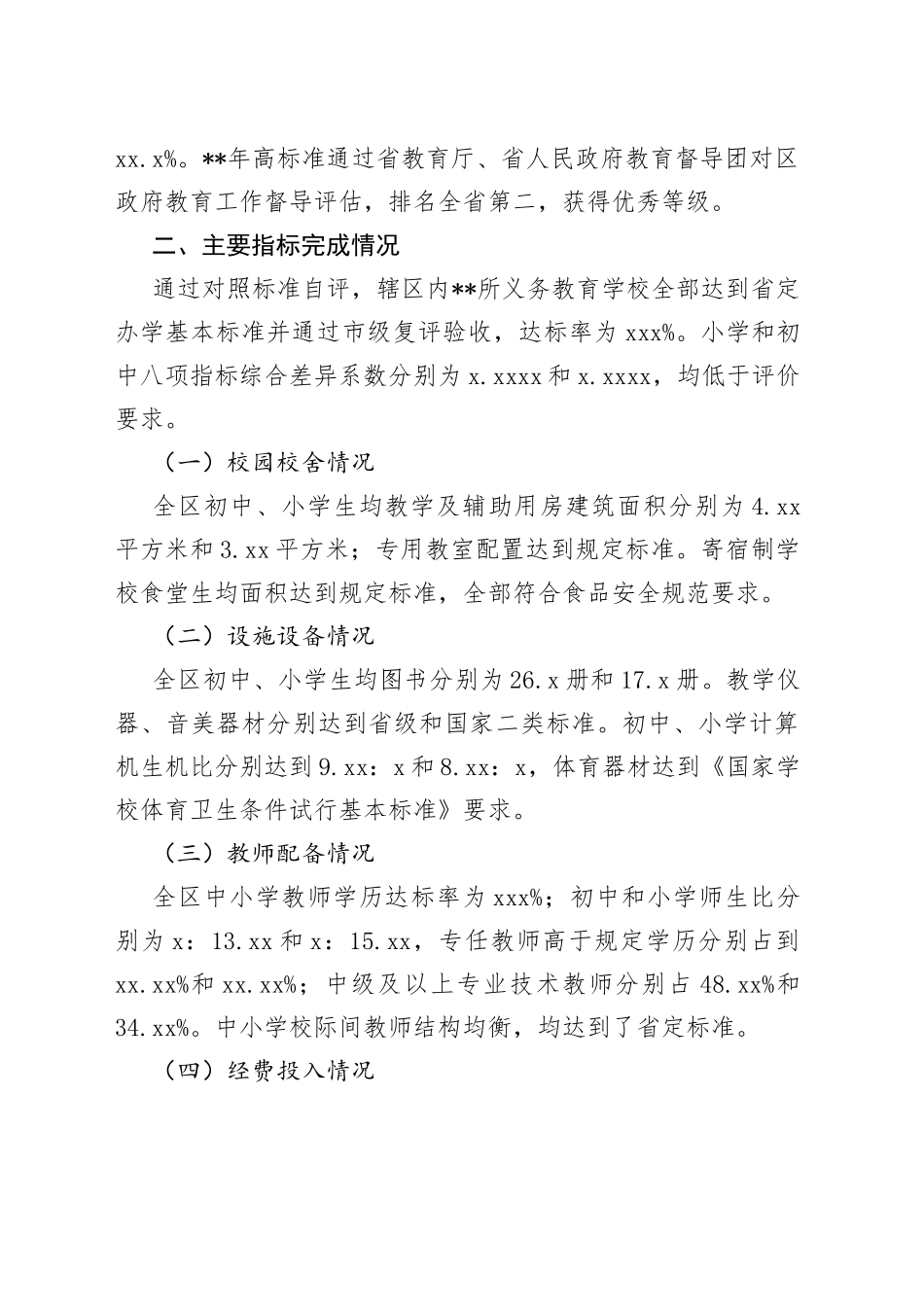 某县义务教育均衡发展工作情况汇报_第2页