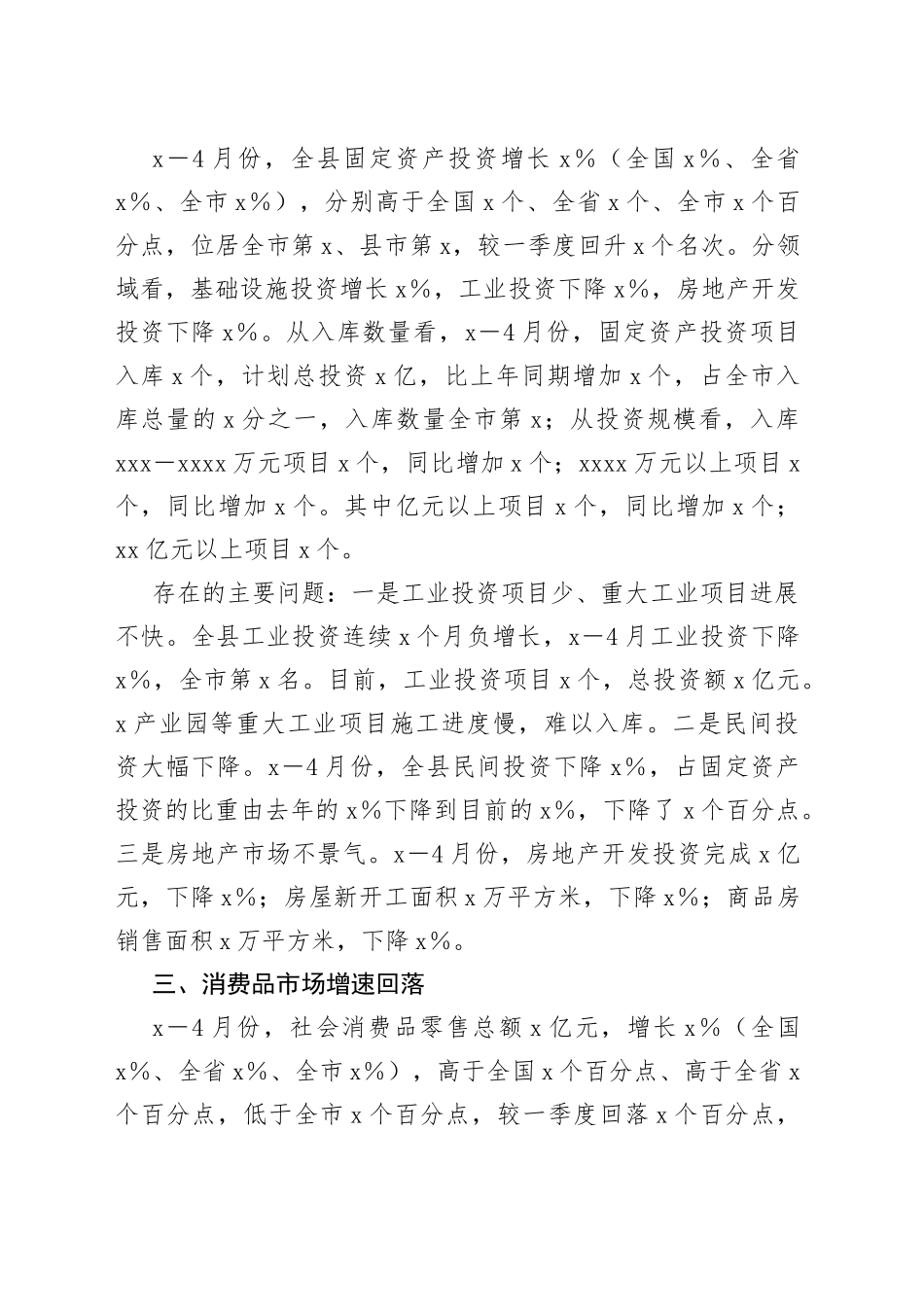 某县在全市经济工作会上的汇报发言材料_第2页