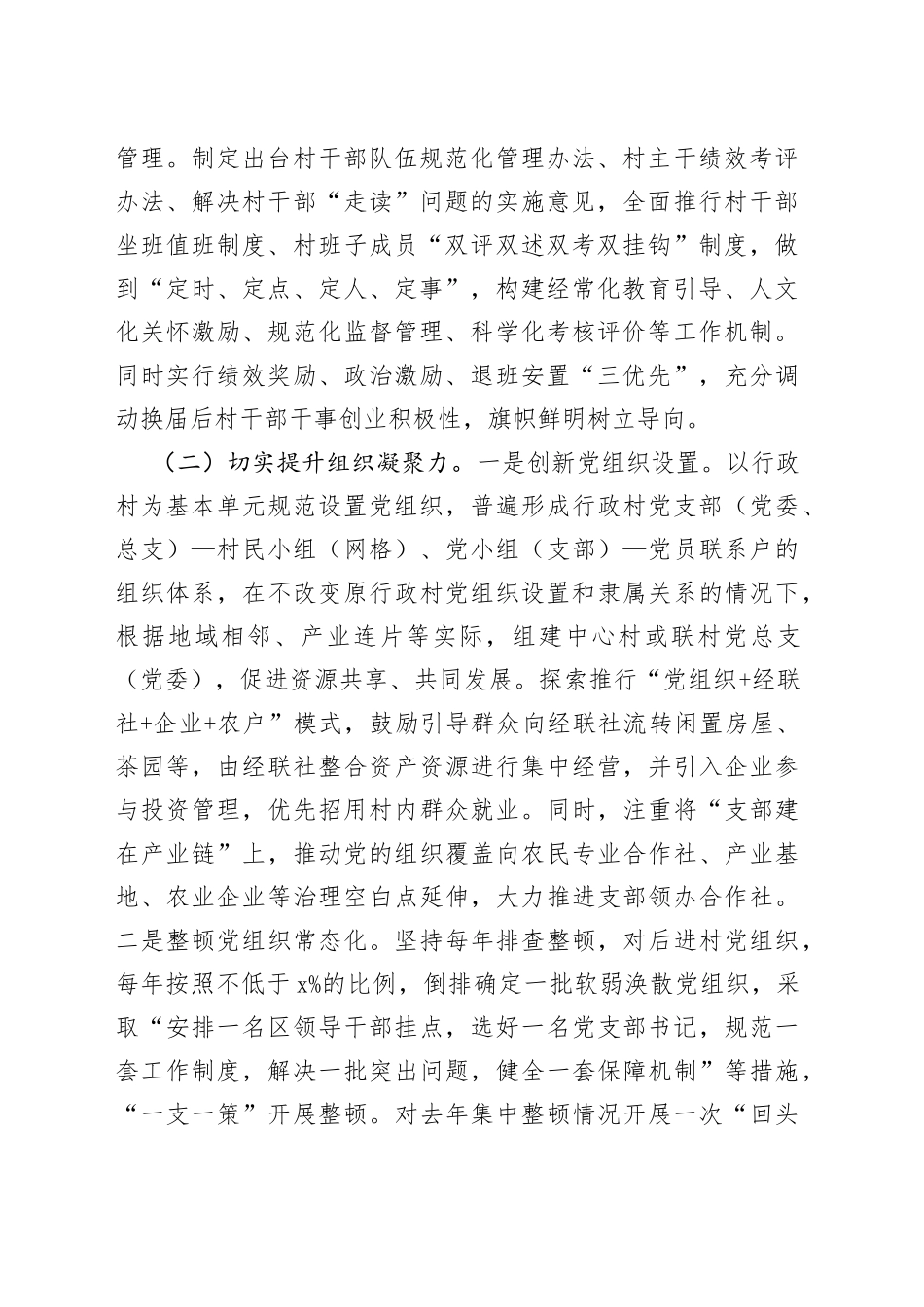 某县增强农村基层党组织组织力的调查与思考_第2页