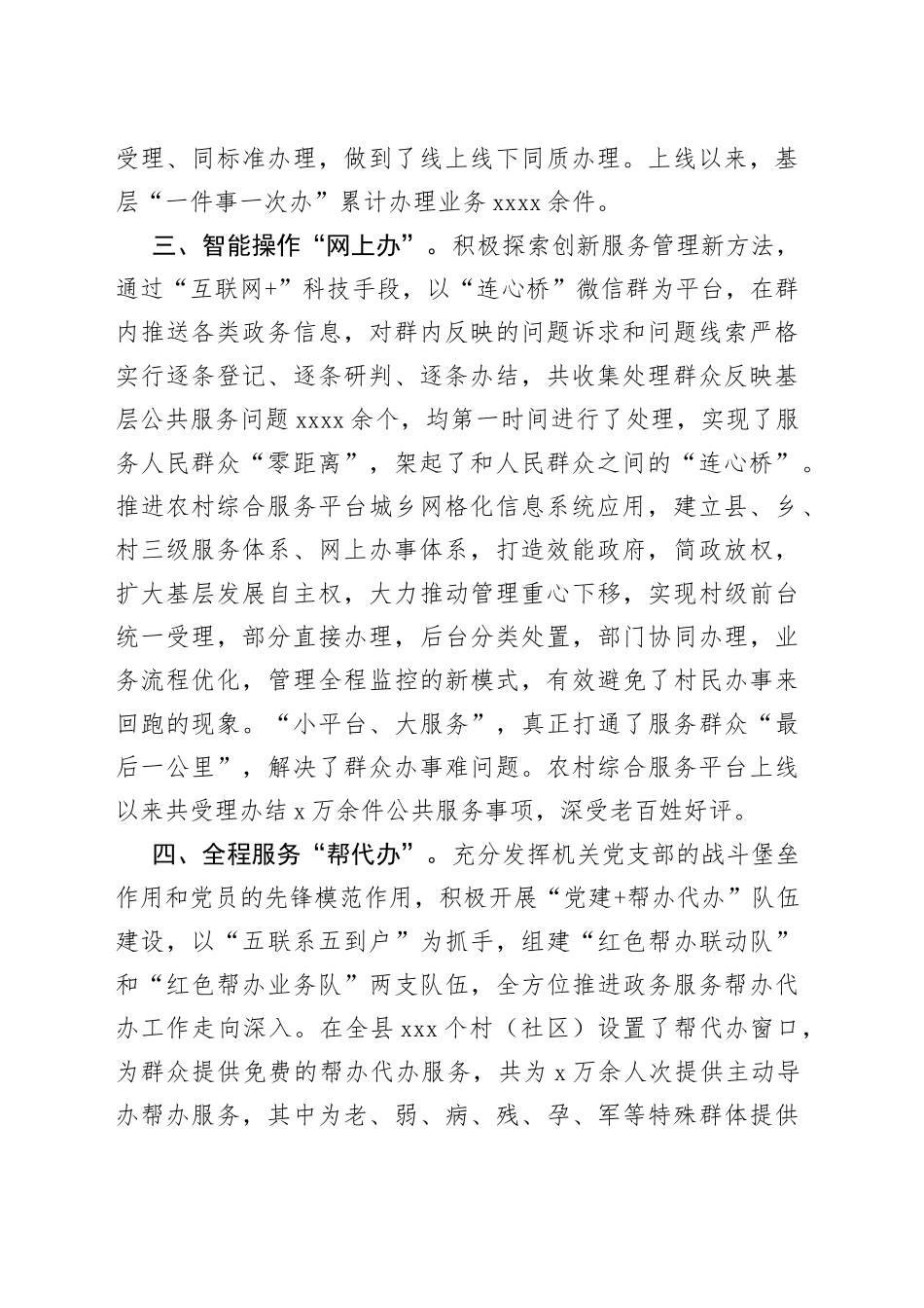 某县镇村党群服务中心建设经验材料_第2页