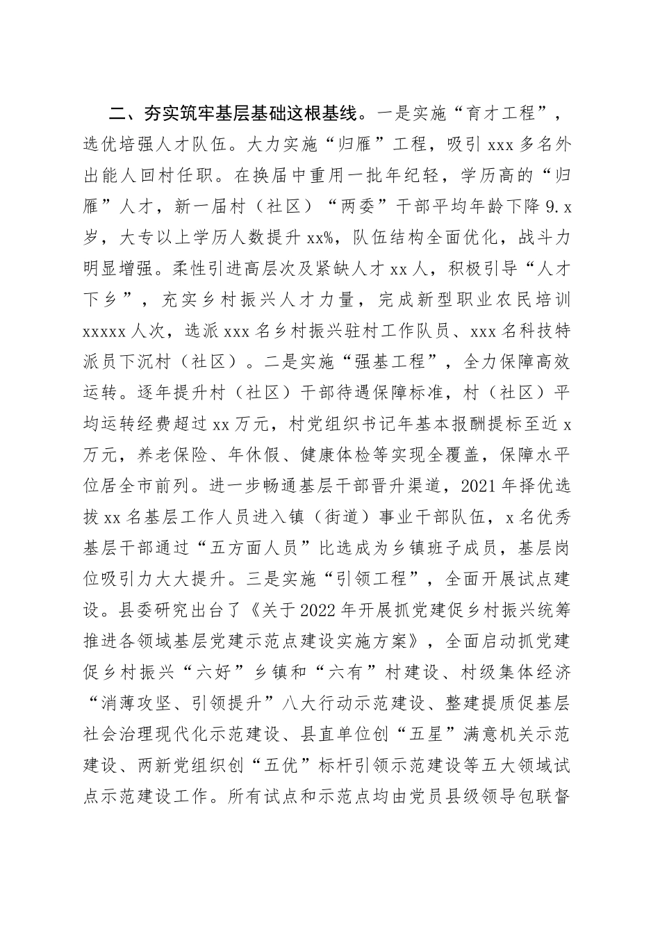 某县抓党建促乡村振兴工作经验交流材料_第2页