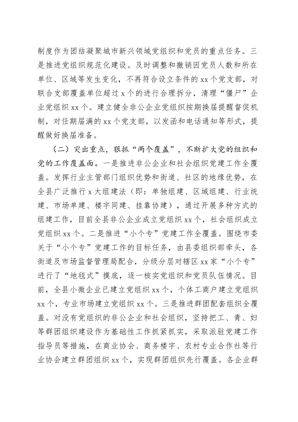 某县抓好新兴组织党建工作情况报告_第2页