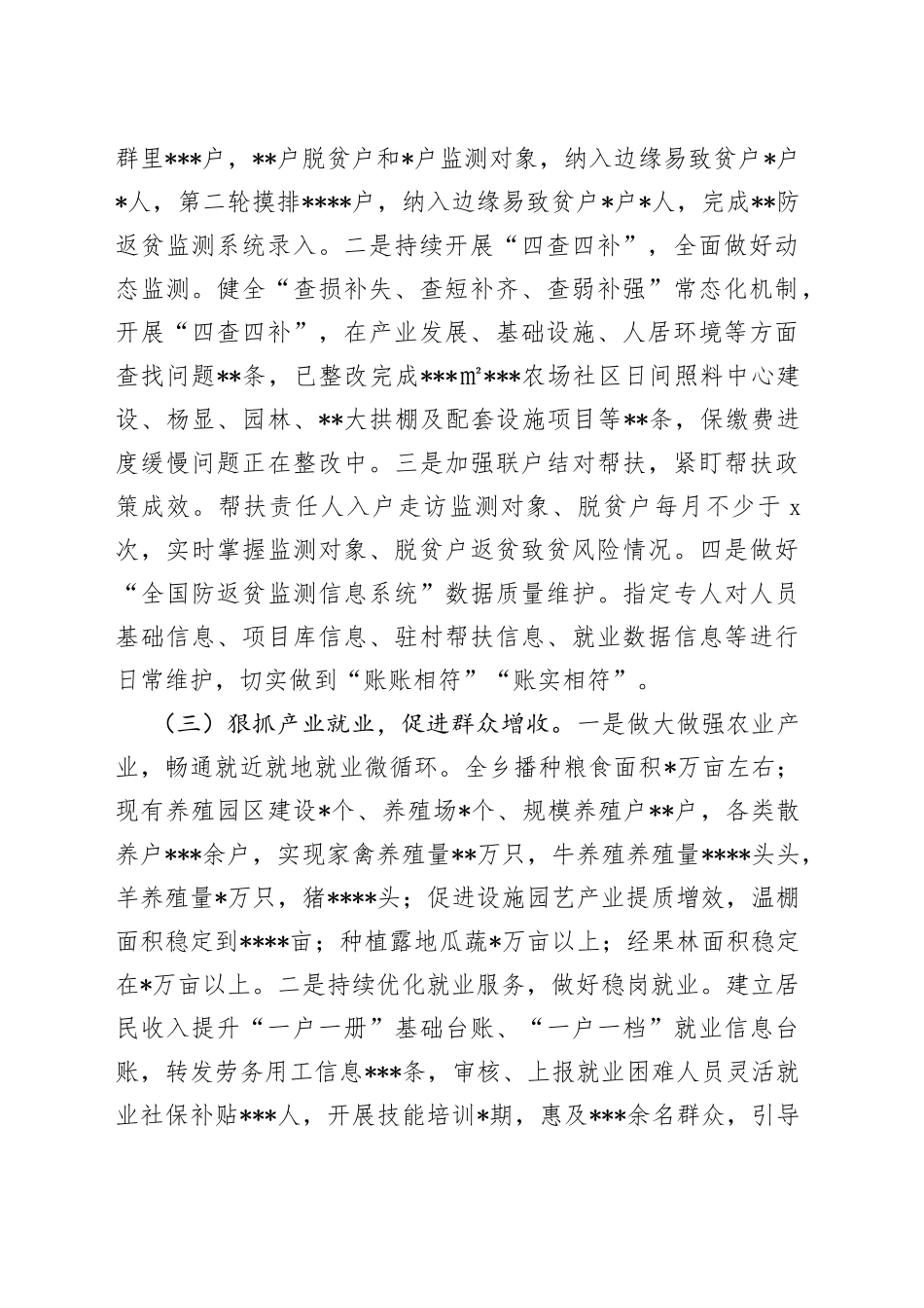 某乡2022年度巩固拓展脱贫攻坚成果同乡村振兴有效衔接工作总结_第2页