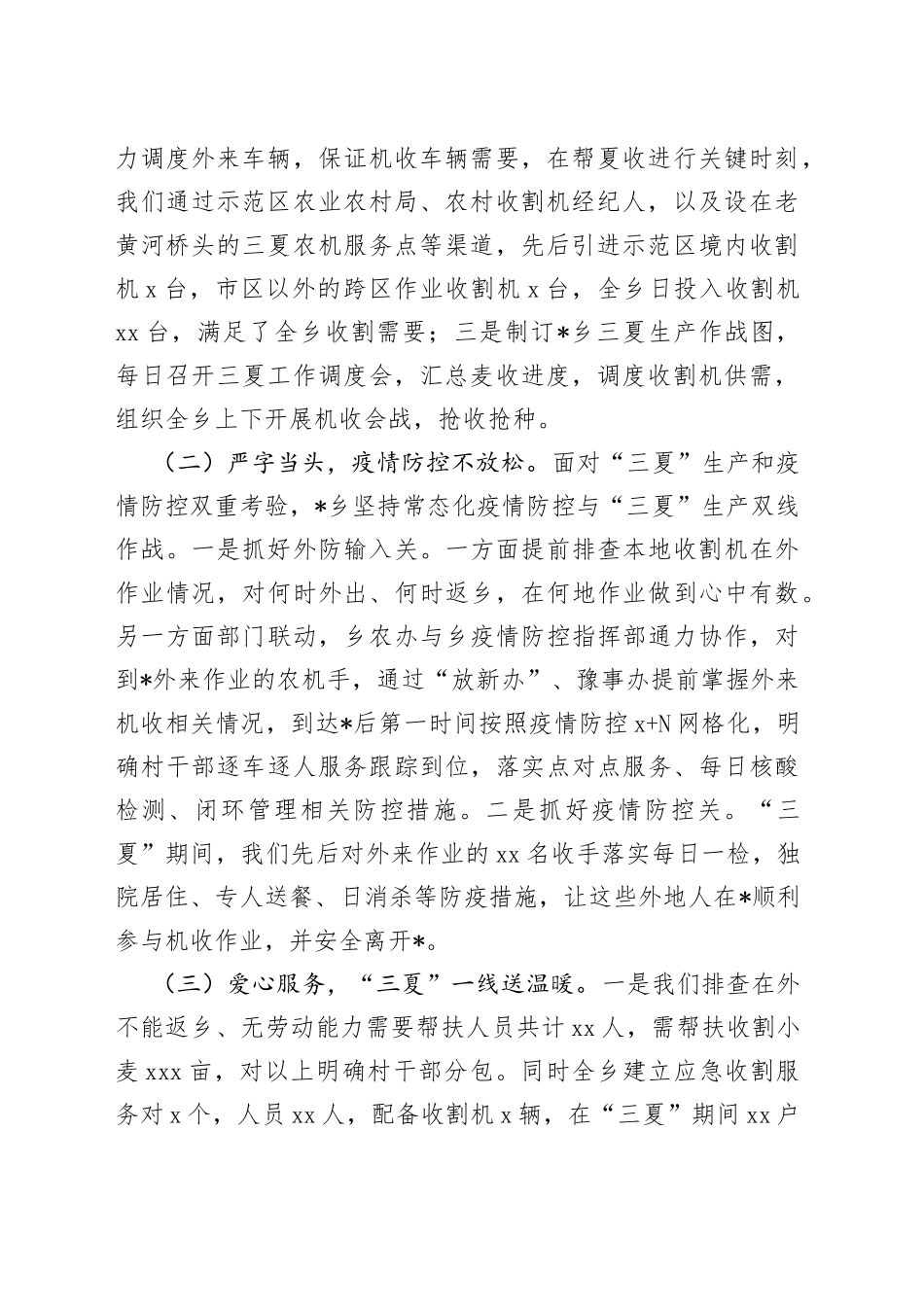 某乡2022年三夏工作总结_第2页