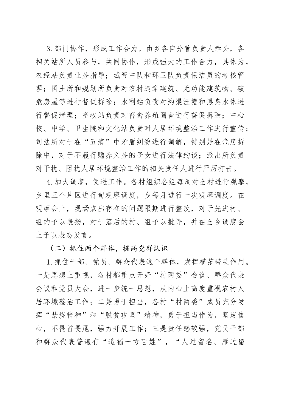 某乡农村人居环境整治工作情况汇报_第2页