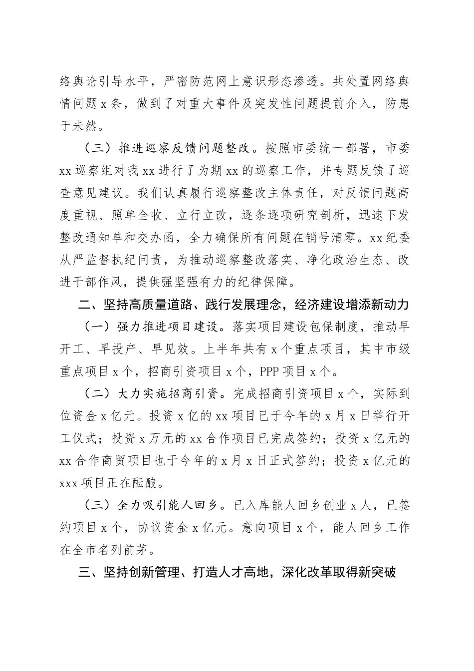 某乡镇2022年上半年领导班子述职述责述廉报告_第2页